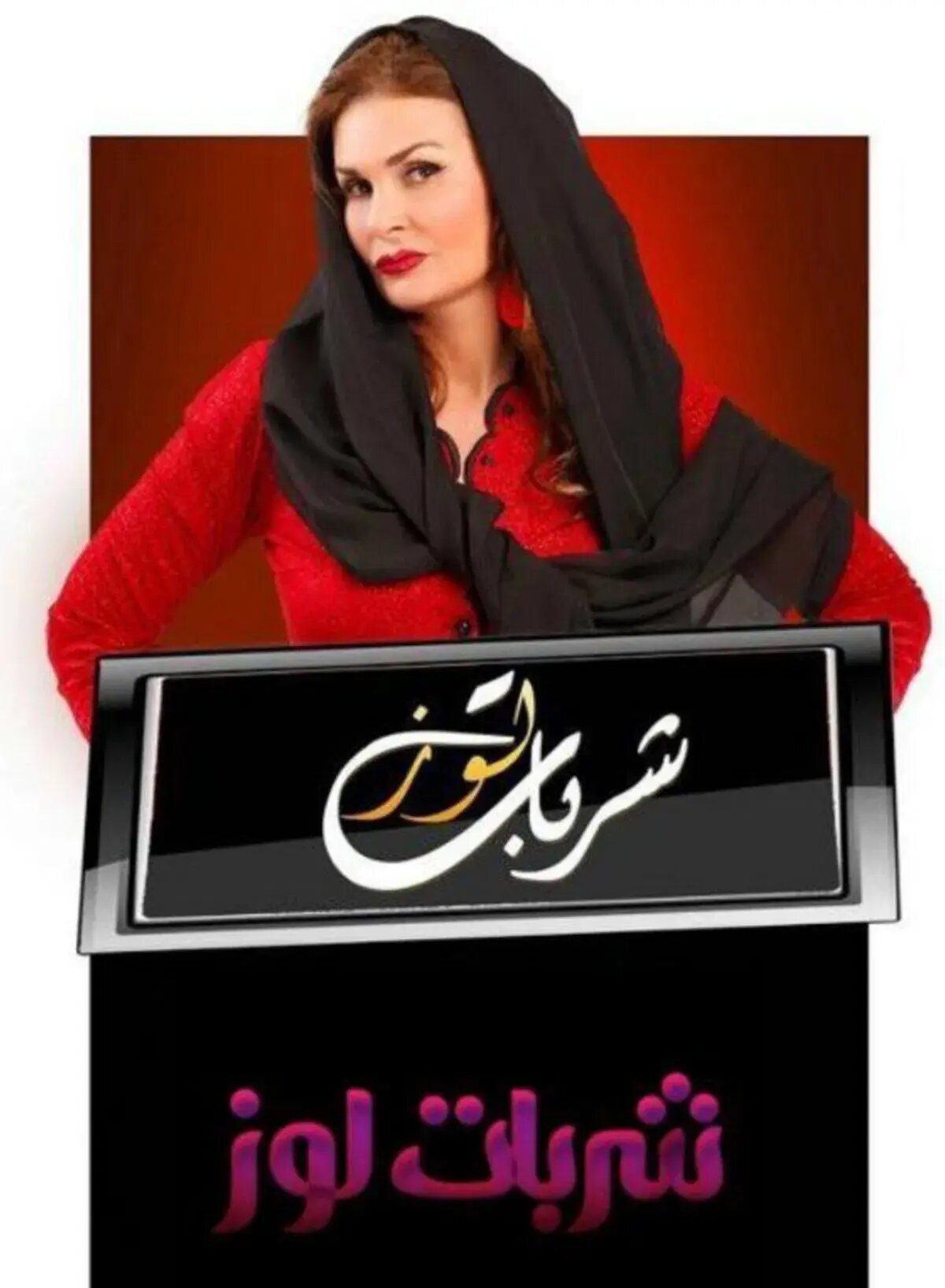 Sharbat Loaz poster