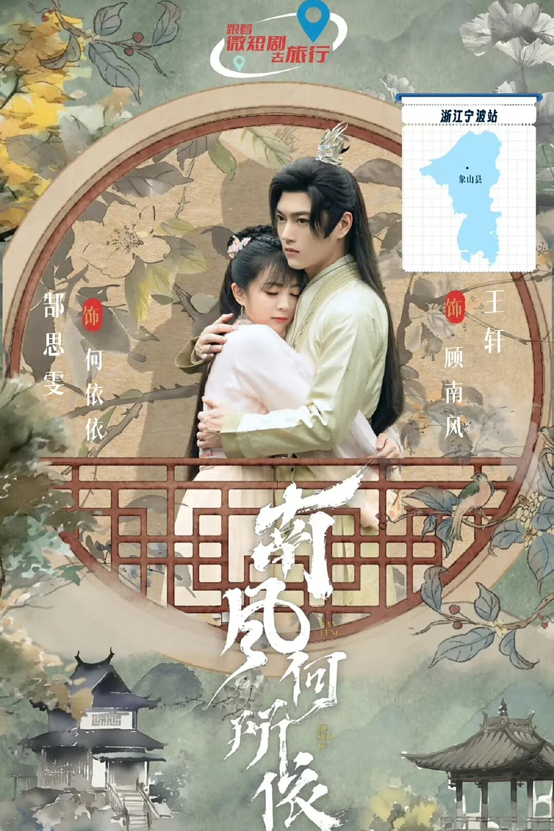 Nan Feng He Suo Yi poster