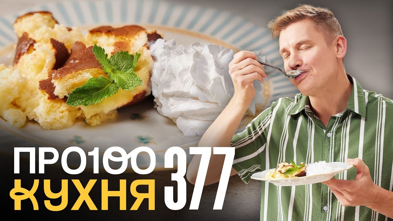Выпуск 377