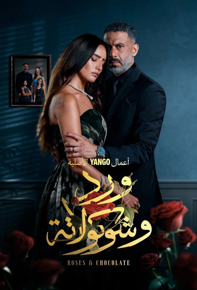 Roses & Chocolate poster