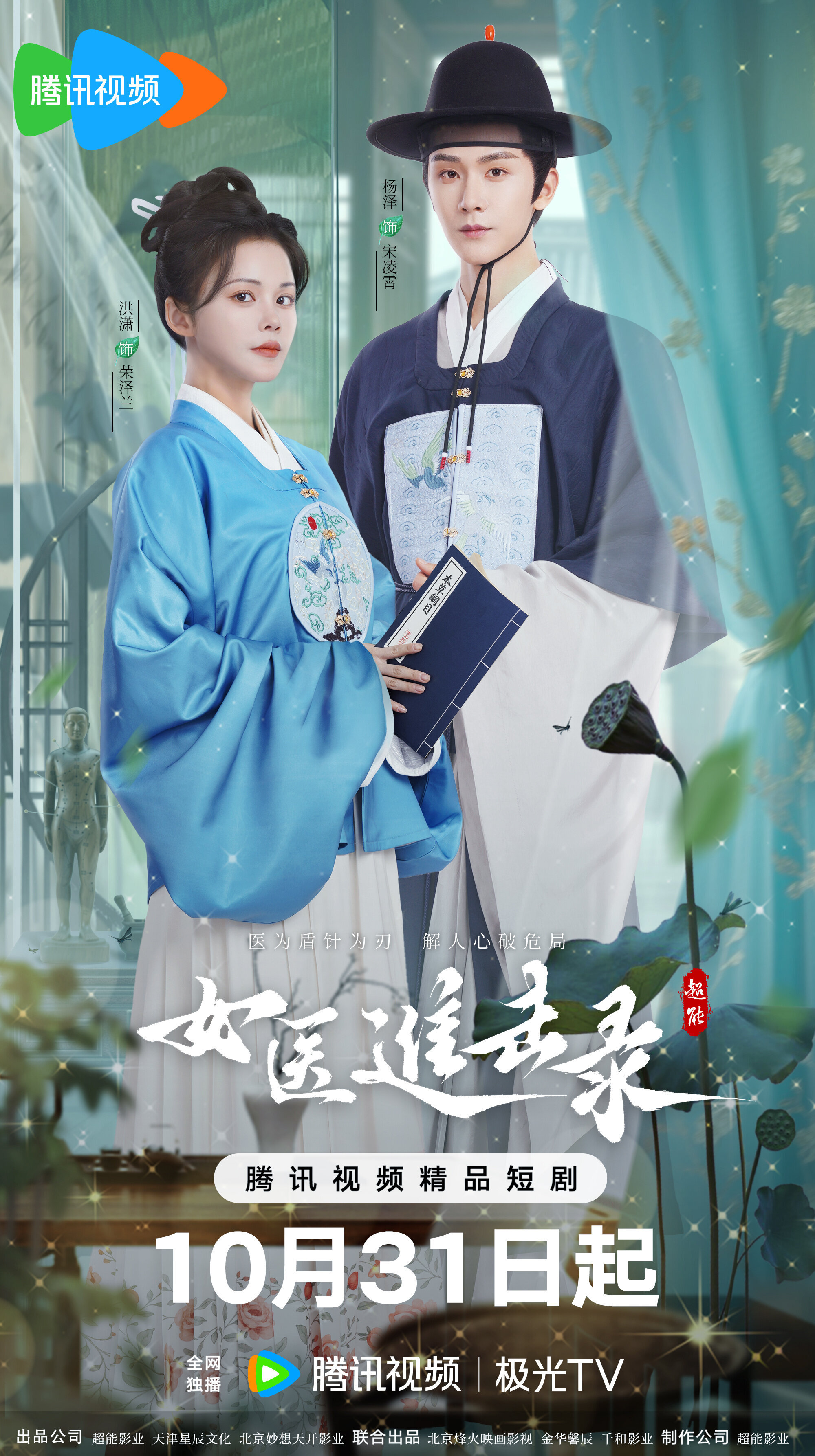 Rise of Her Lady Physician Season 1 poster