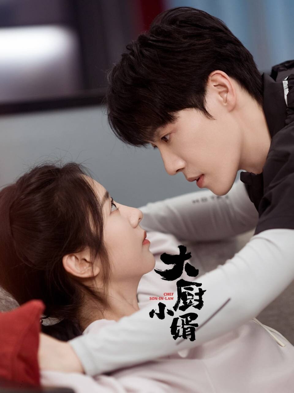 Chef Son-in-low Season 1 poster