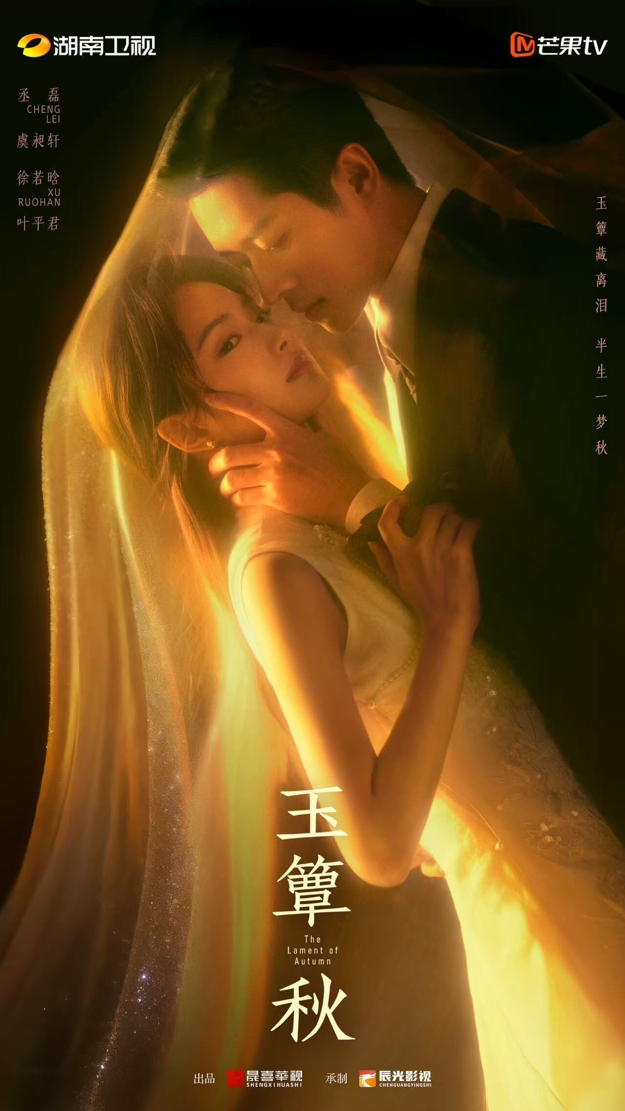 The Lament of Autumn poster
