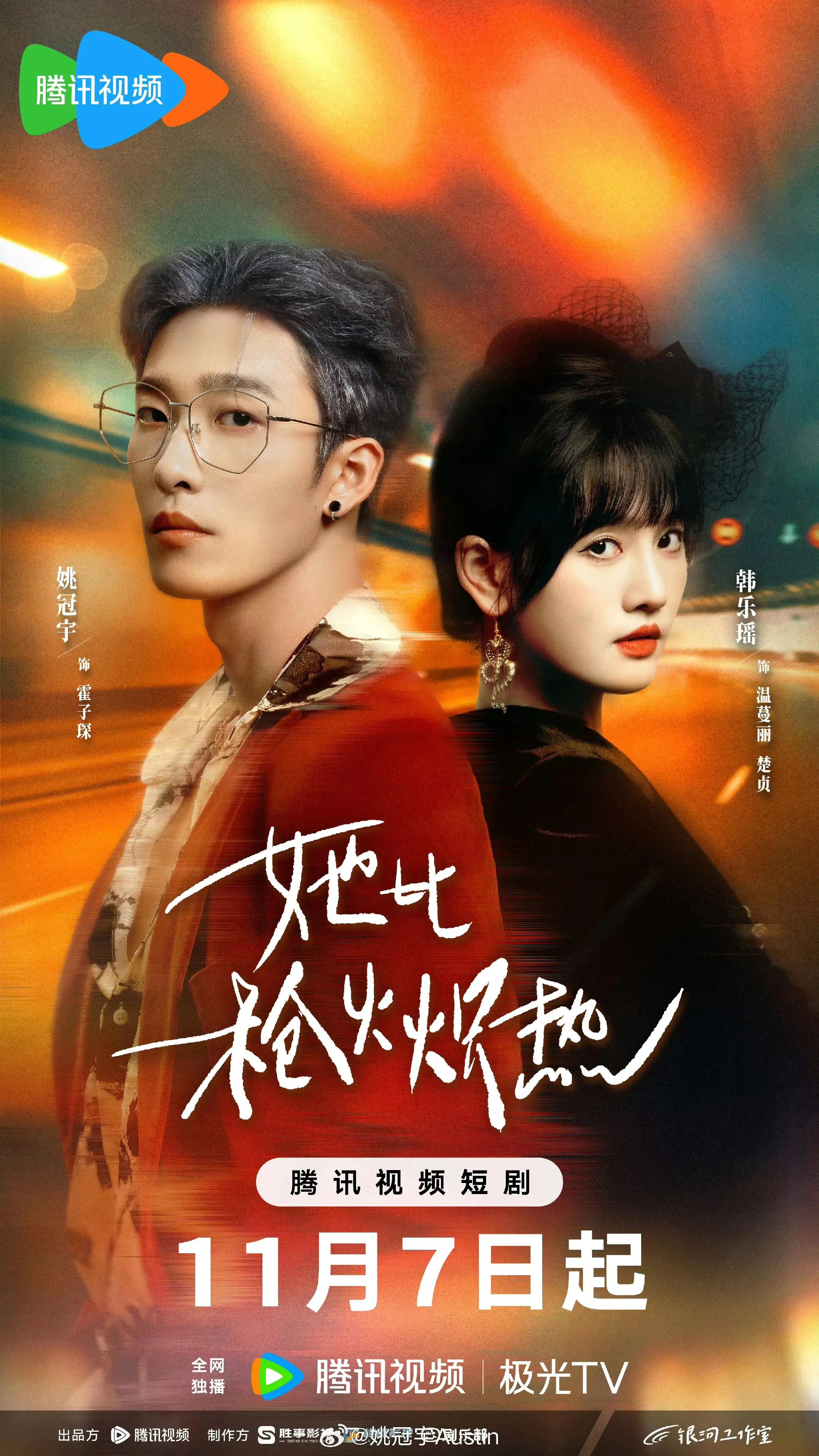 She's Fiercer Than Gunfire poster