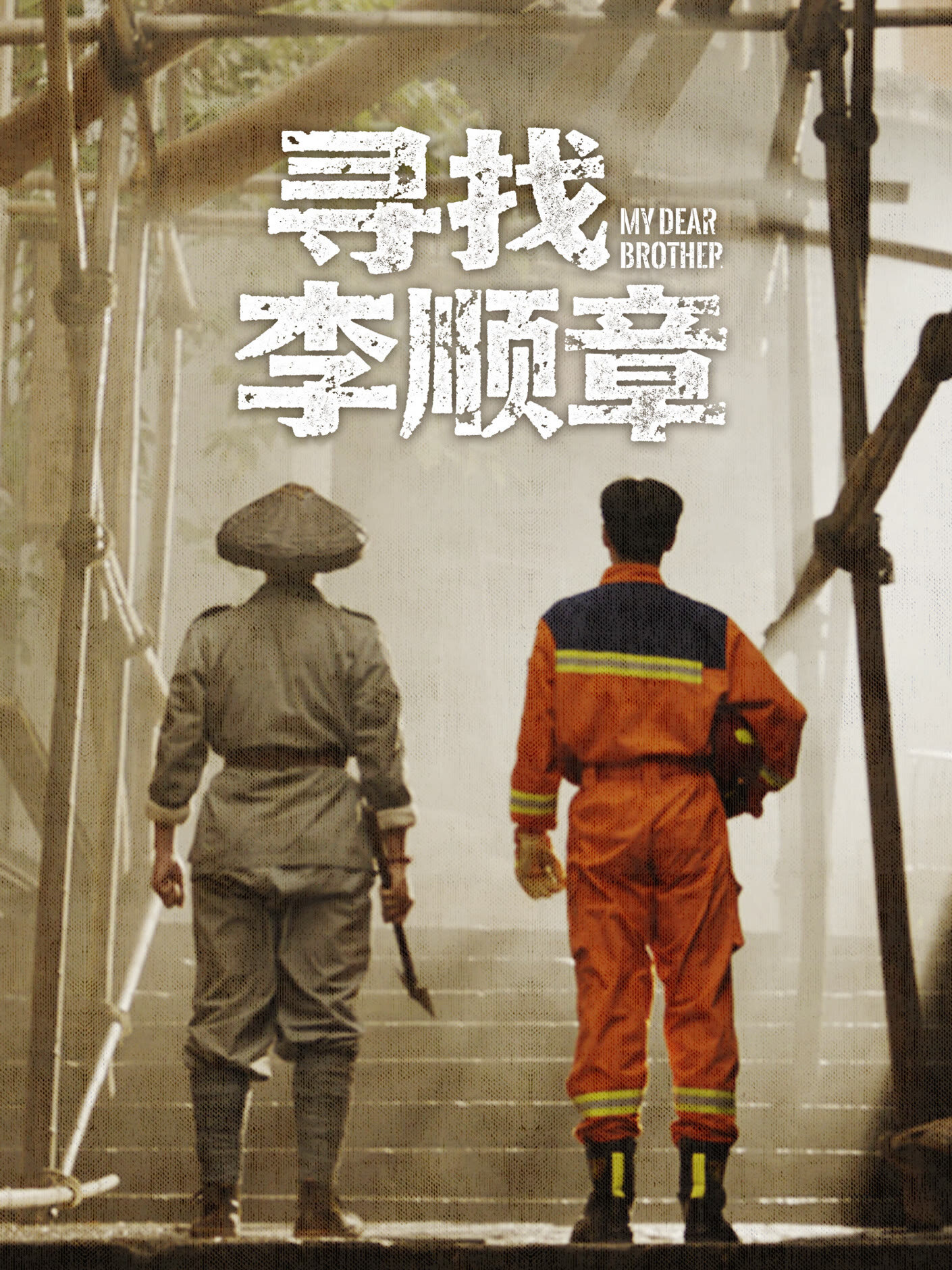 My Dear Brother poster