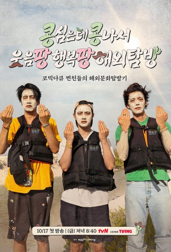 GBRB: Joy Pops Laugh Pops poster
