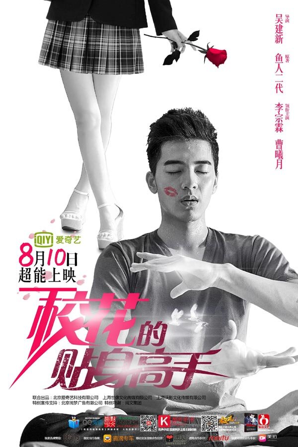School Beauty's Personal Bodyguard poster