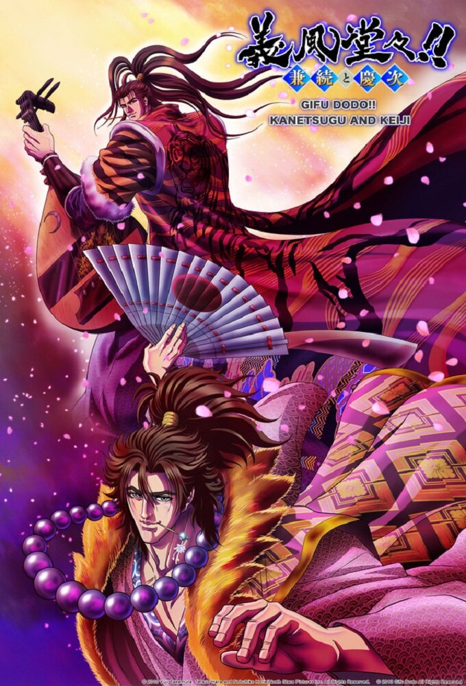 Gifuu Doudou!!: Kanetsugu to Keiji poster
