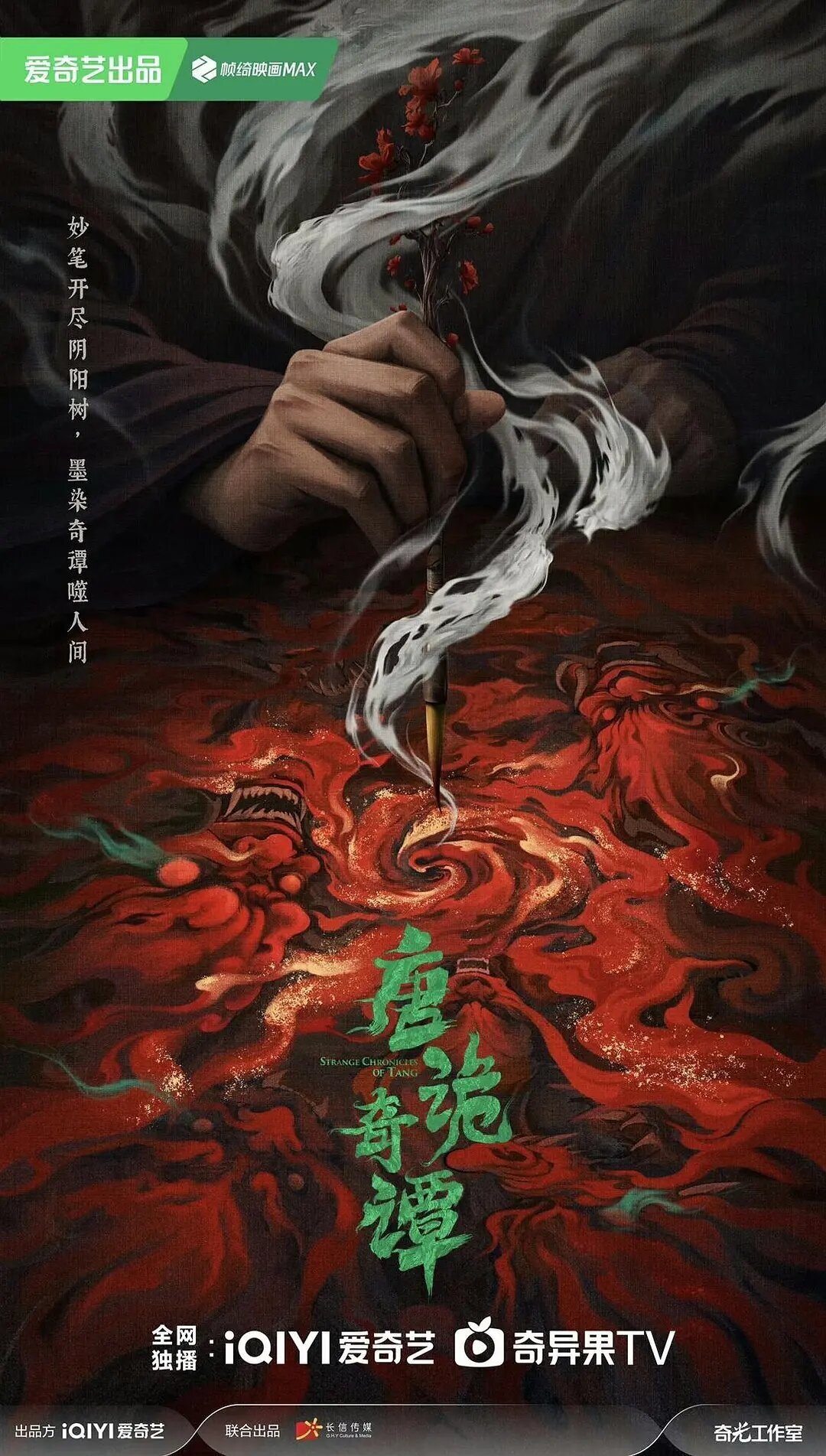 Strange Tales of Tang Dynasty Season 4 poster