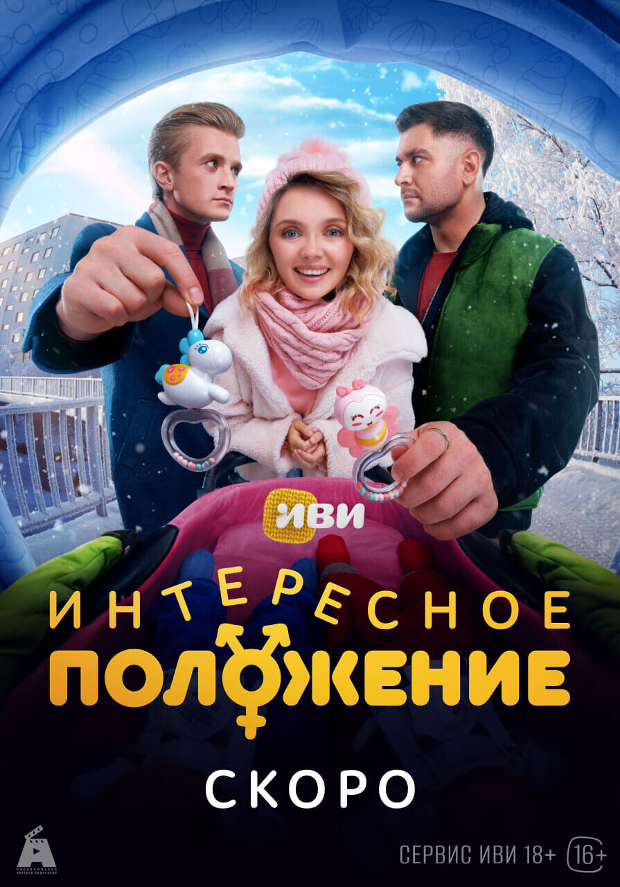 Интересное положение poster