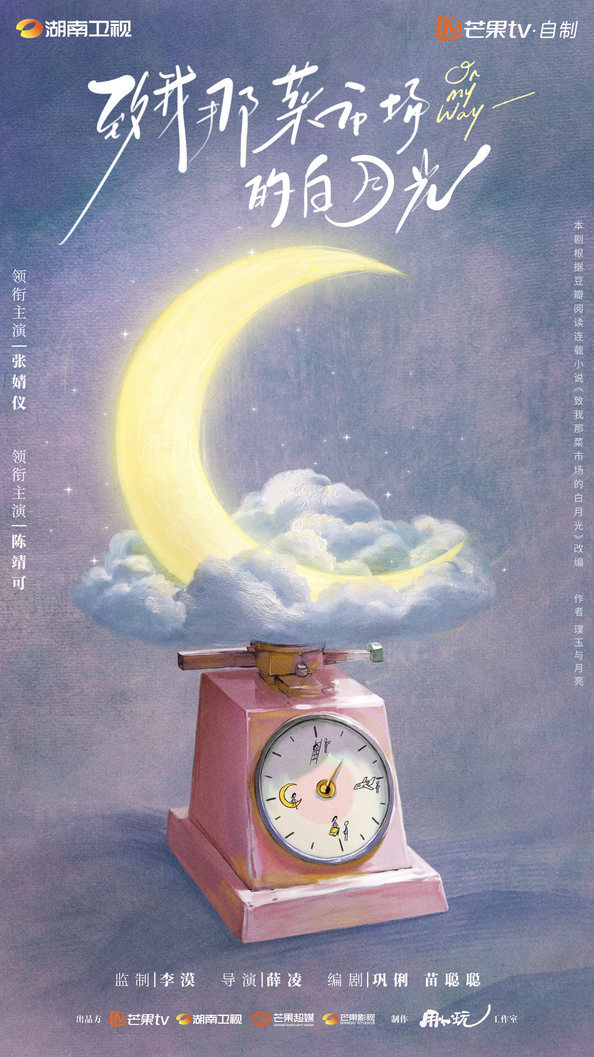 On My Way poster