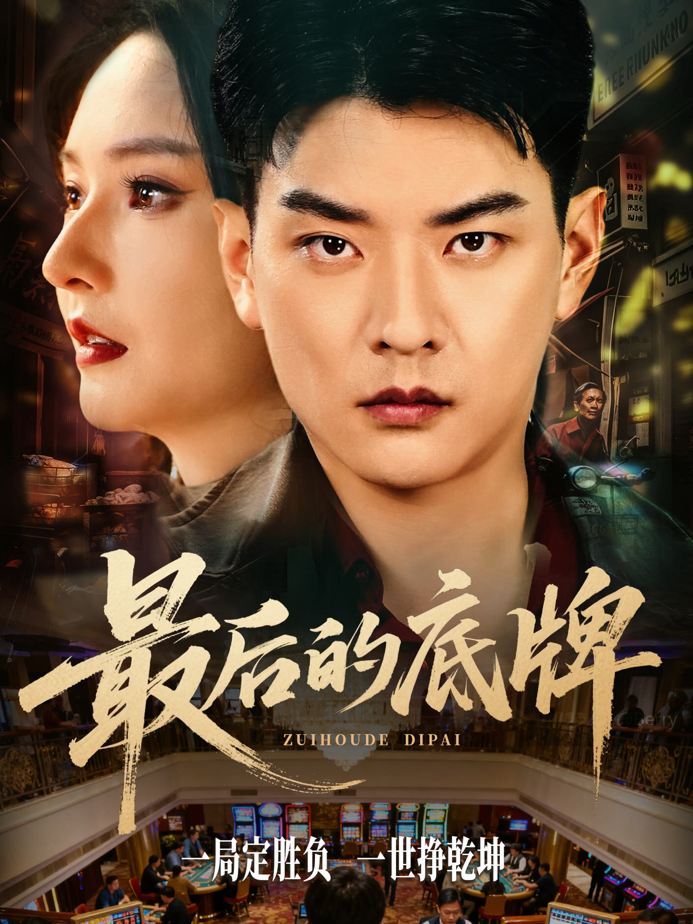 Zui Hou De Di Pai poster