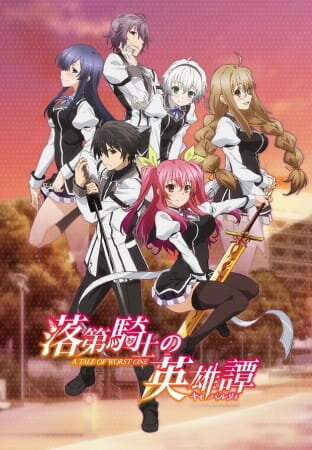 Rakudai Kishi no Cavalry poster