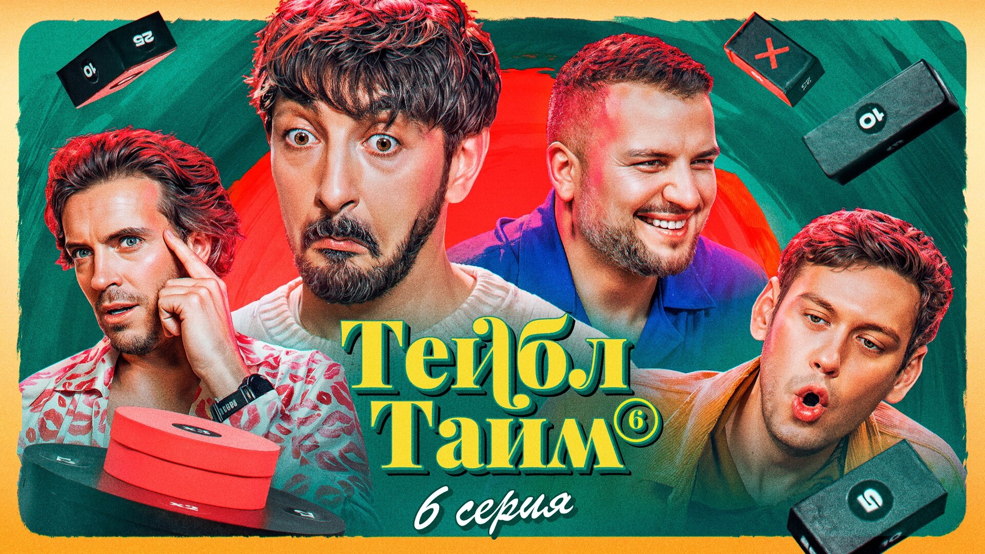 Коробочка