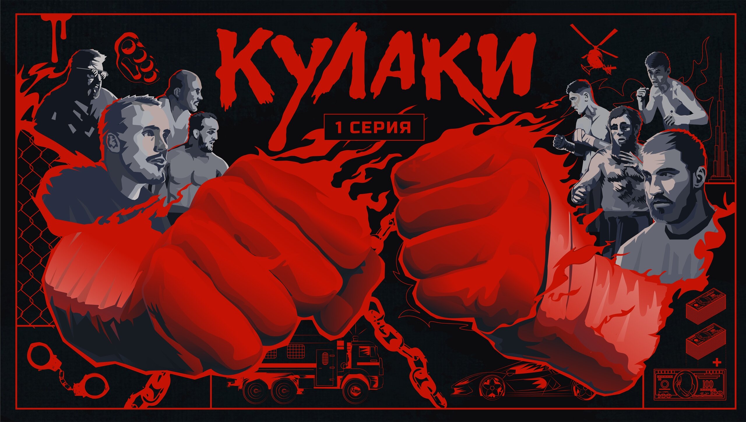 Серия 1