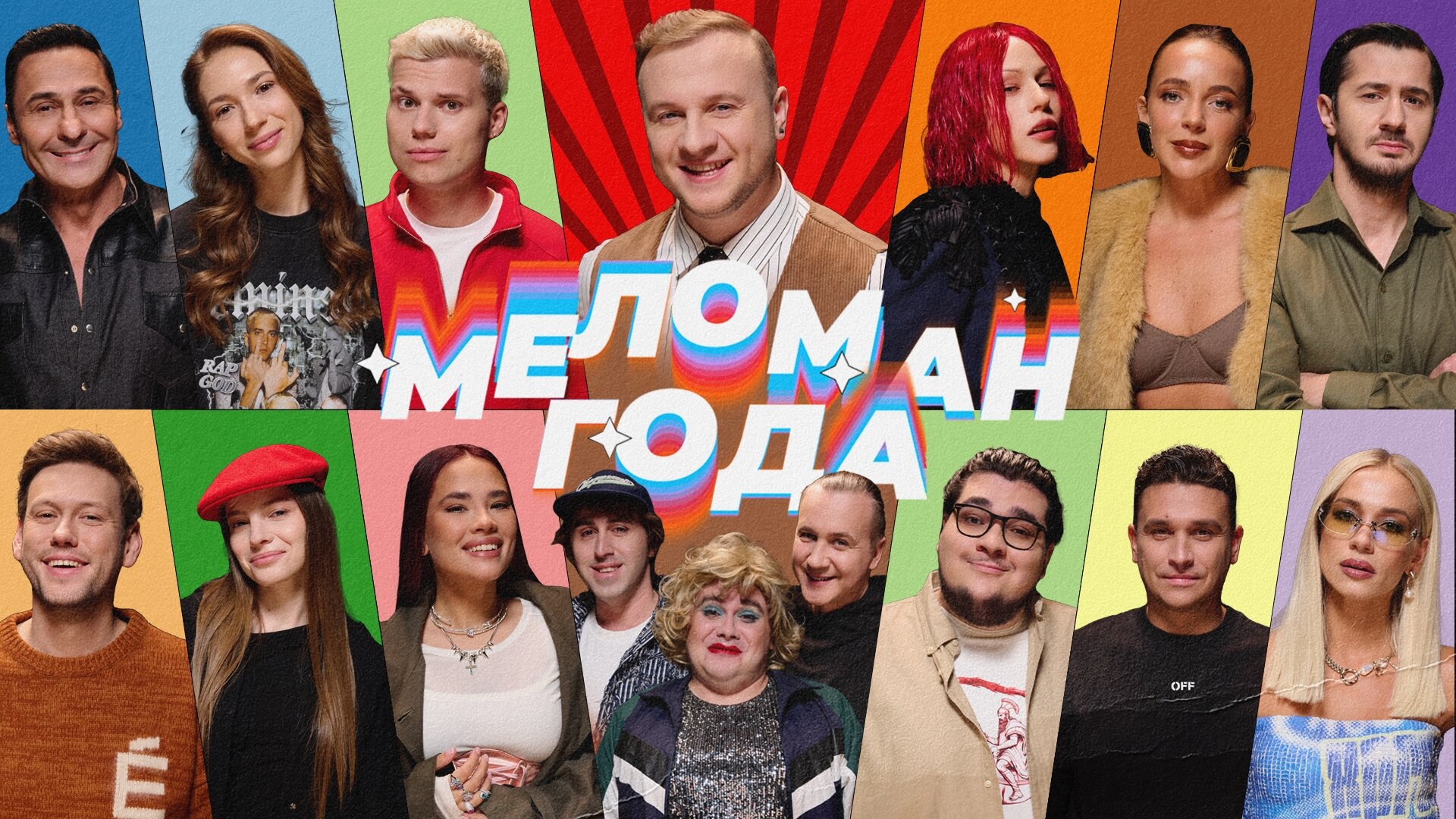 Меломан S1 E21 – #21 | Меломан Года 2025 | Часть 1