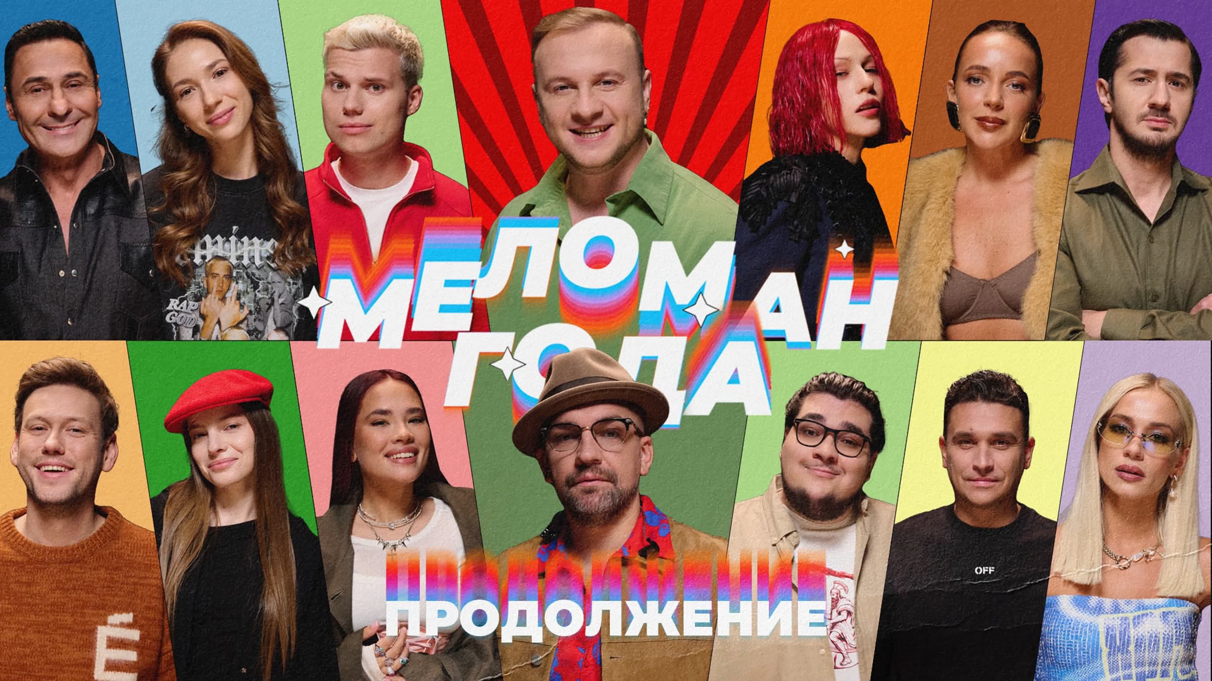 Меломан S1 E22 – #22 | Меломан Года 2025 | Часть 2