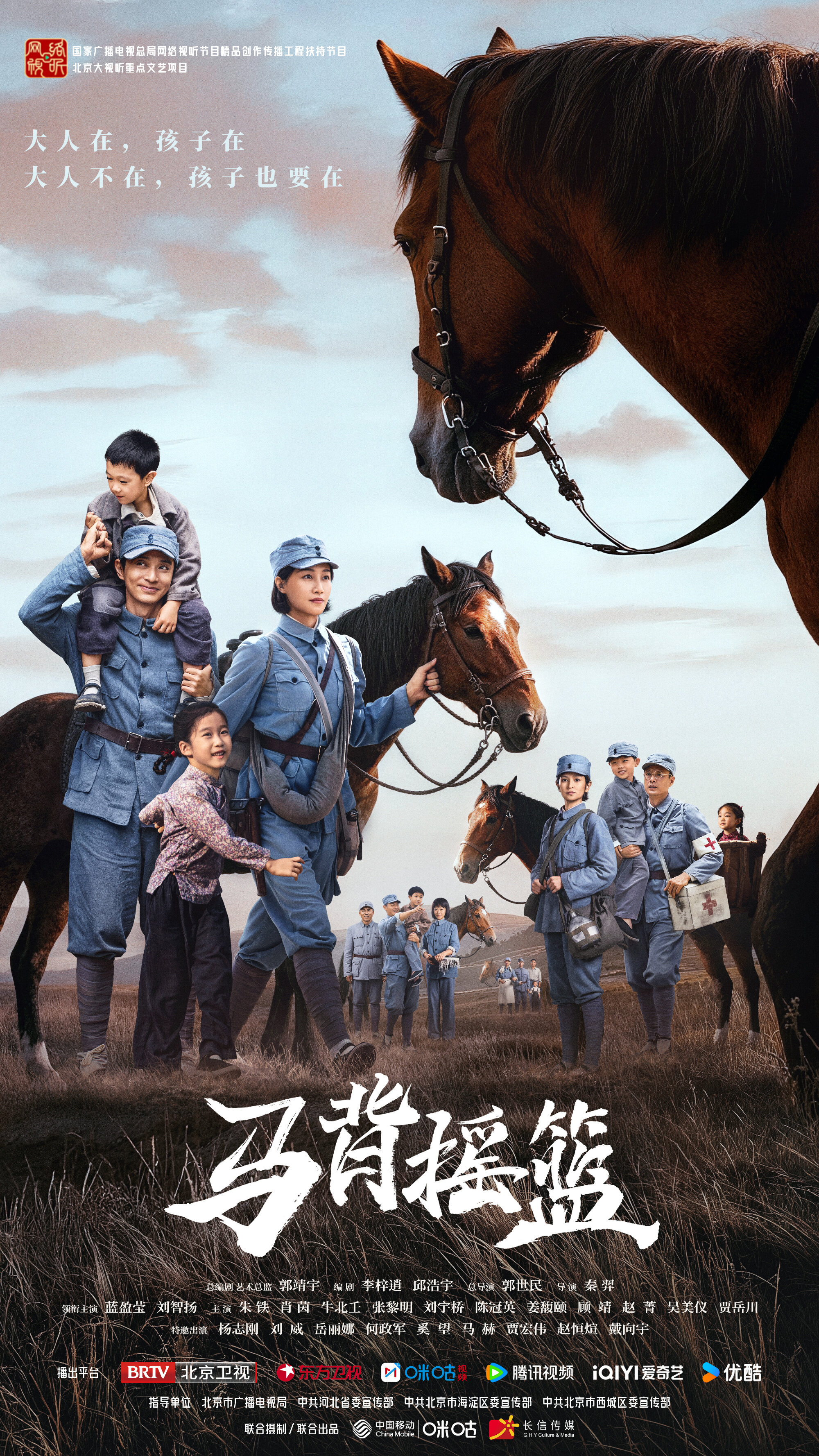 The Red Cradle – official series poster, Beijing TV