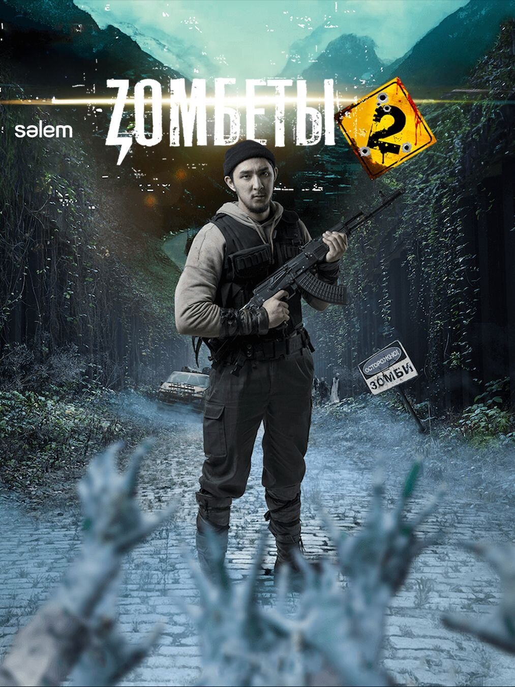 Зомбеты poster