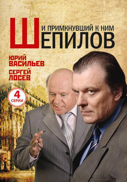 И примкнувший к ним Шепилов poster