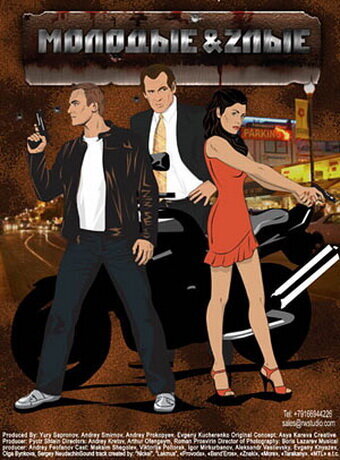 Молодые и злые poster
