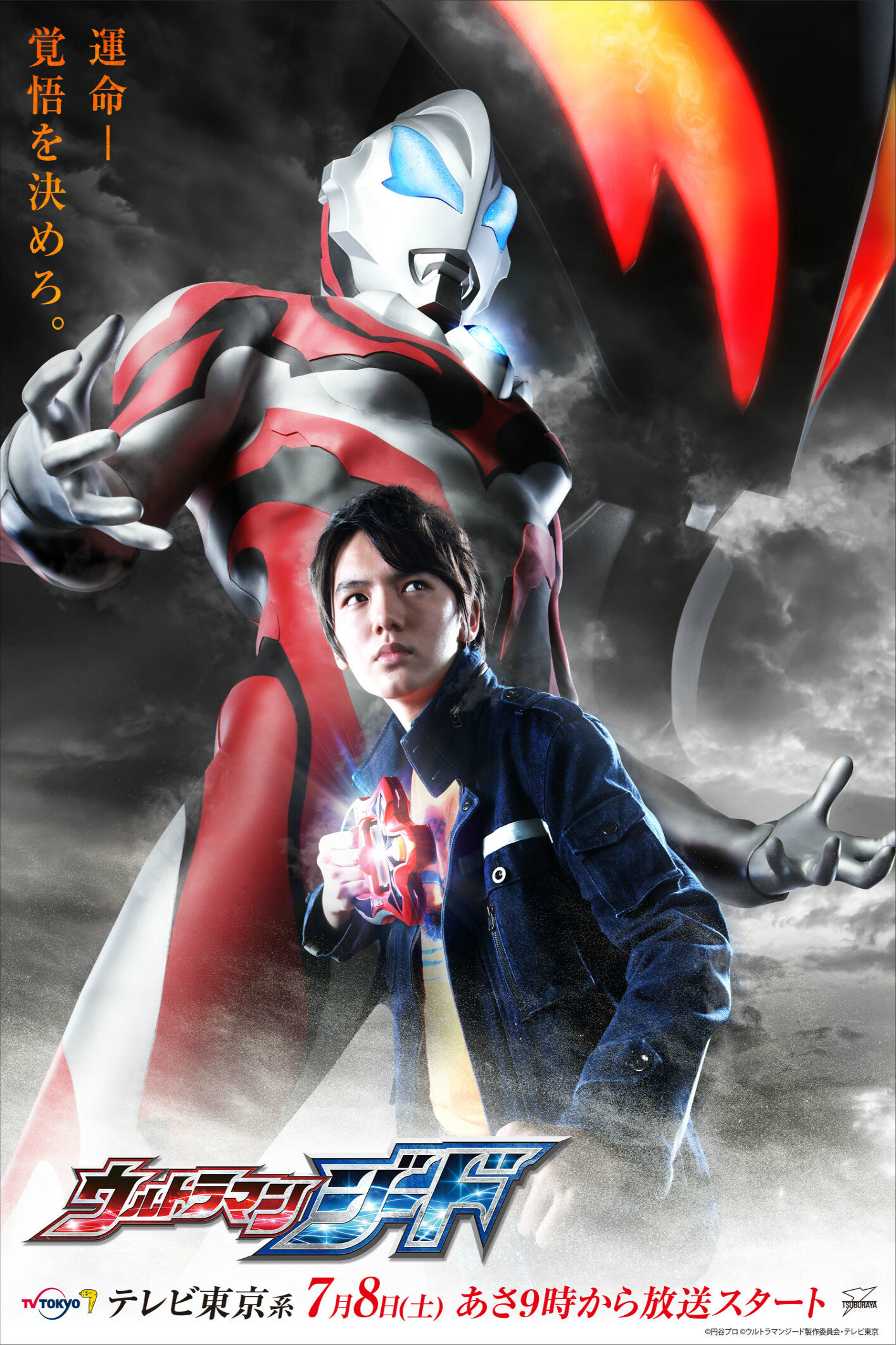 Ultraman Jîdo poster