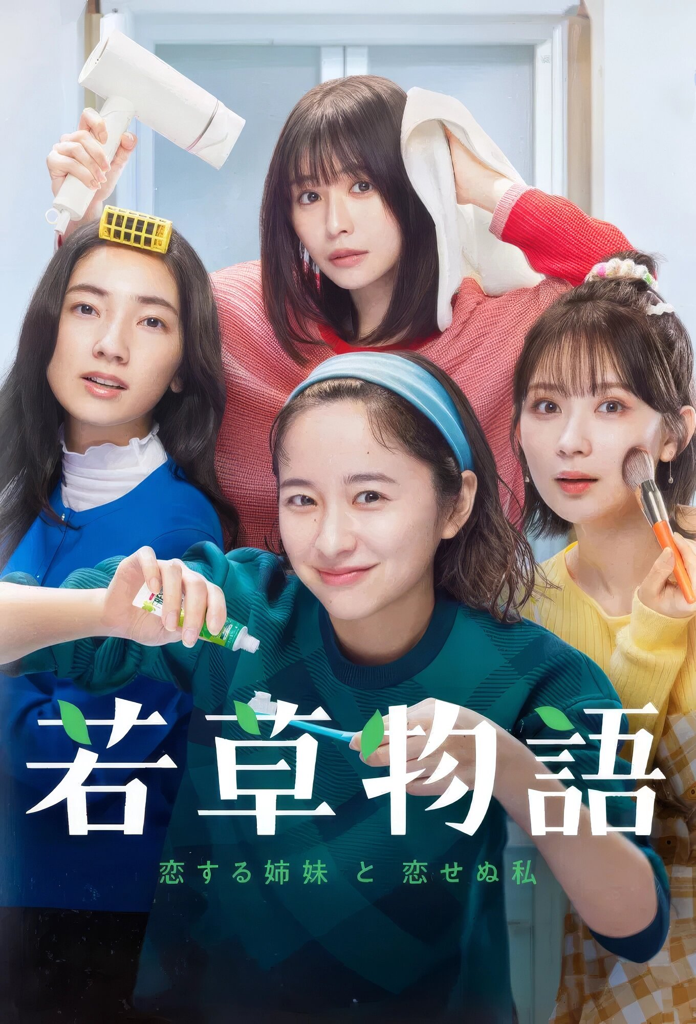 Wakakusa Monogatari: Koisuru Shimai to Koisenu Watashi poster