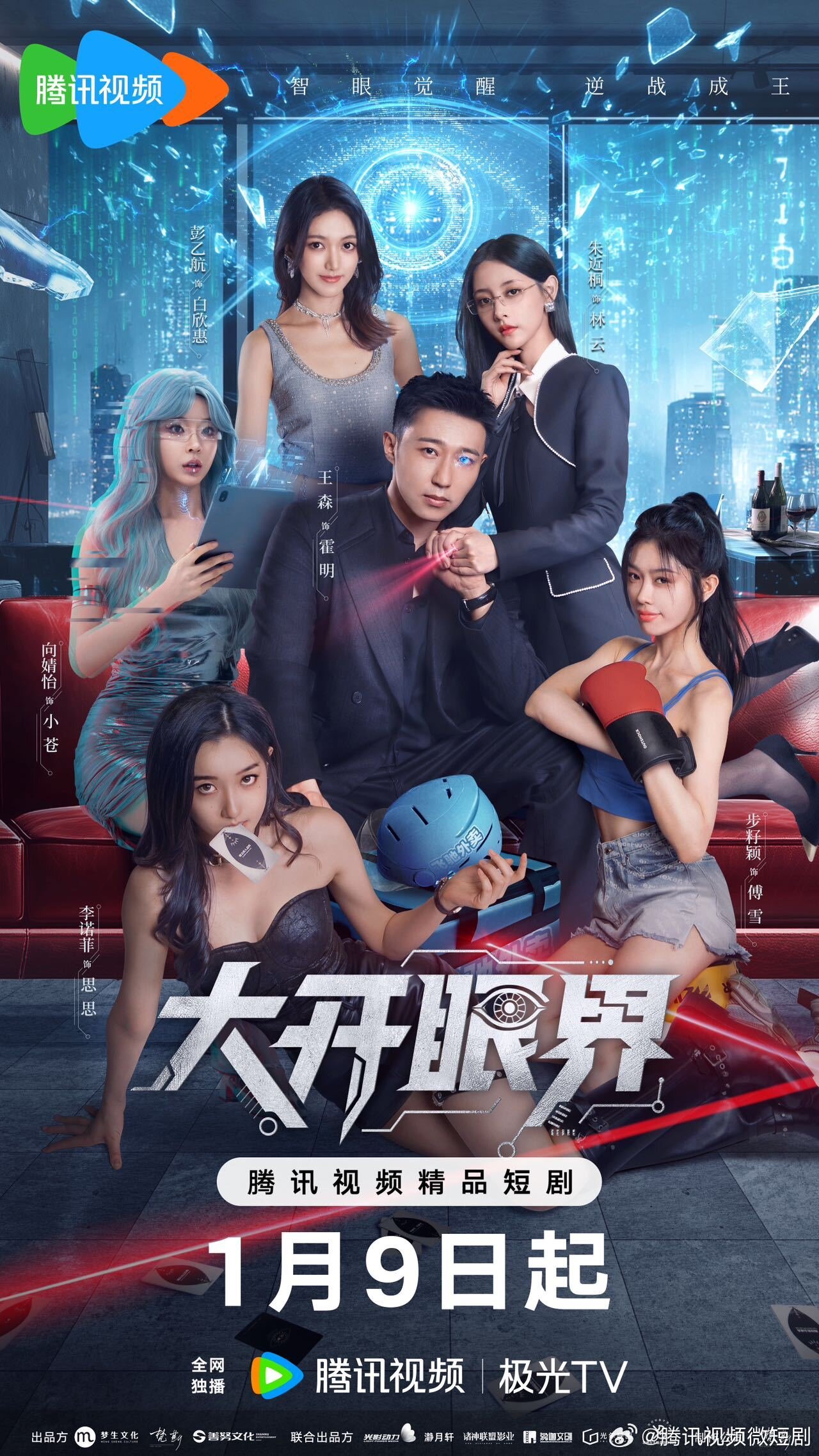 Eyes of the Sky poster