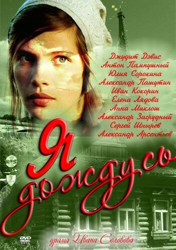 Я дождусь poster