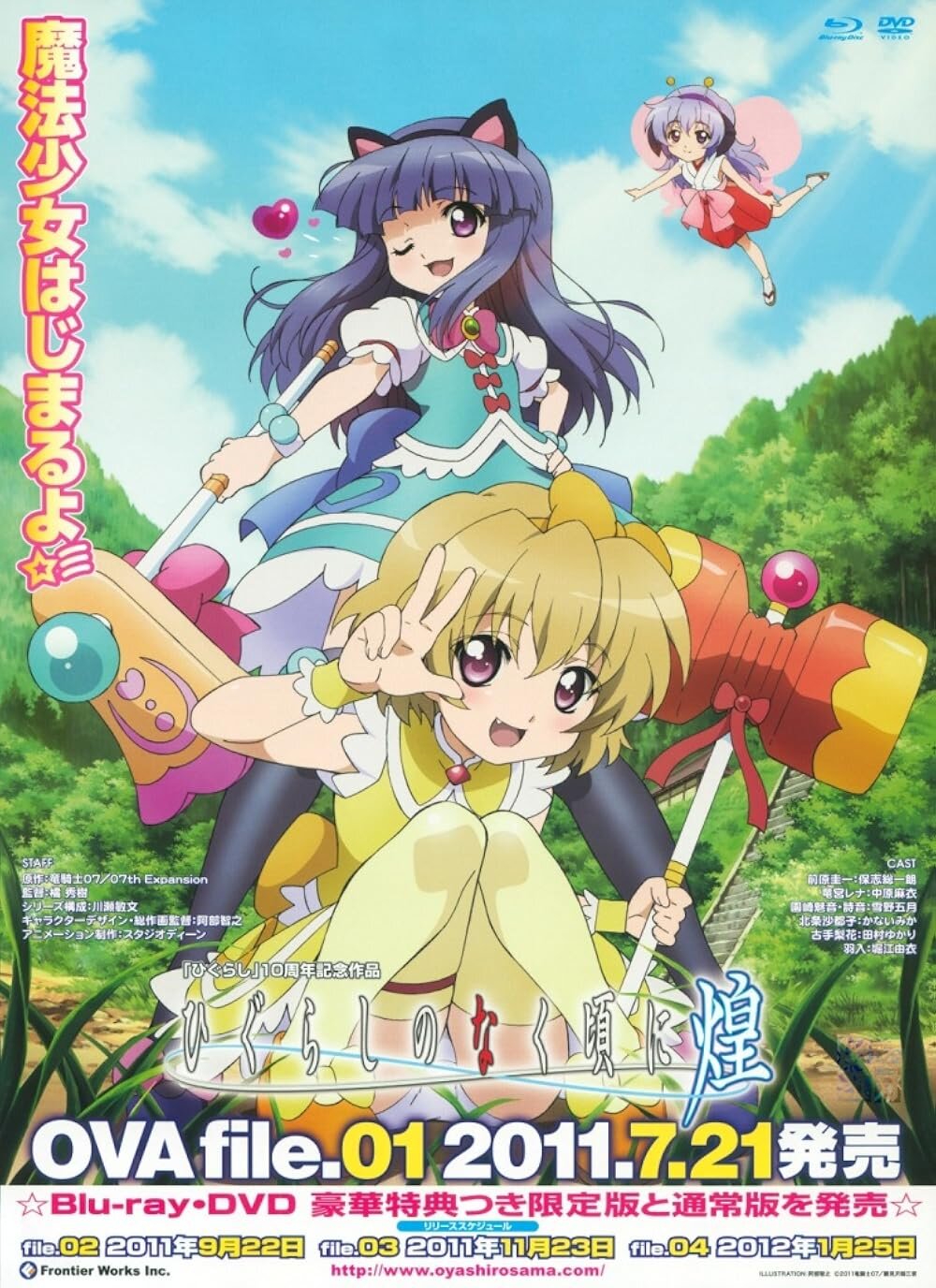 Higurashi no Naku Koro ni Season 4 poster