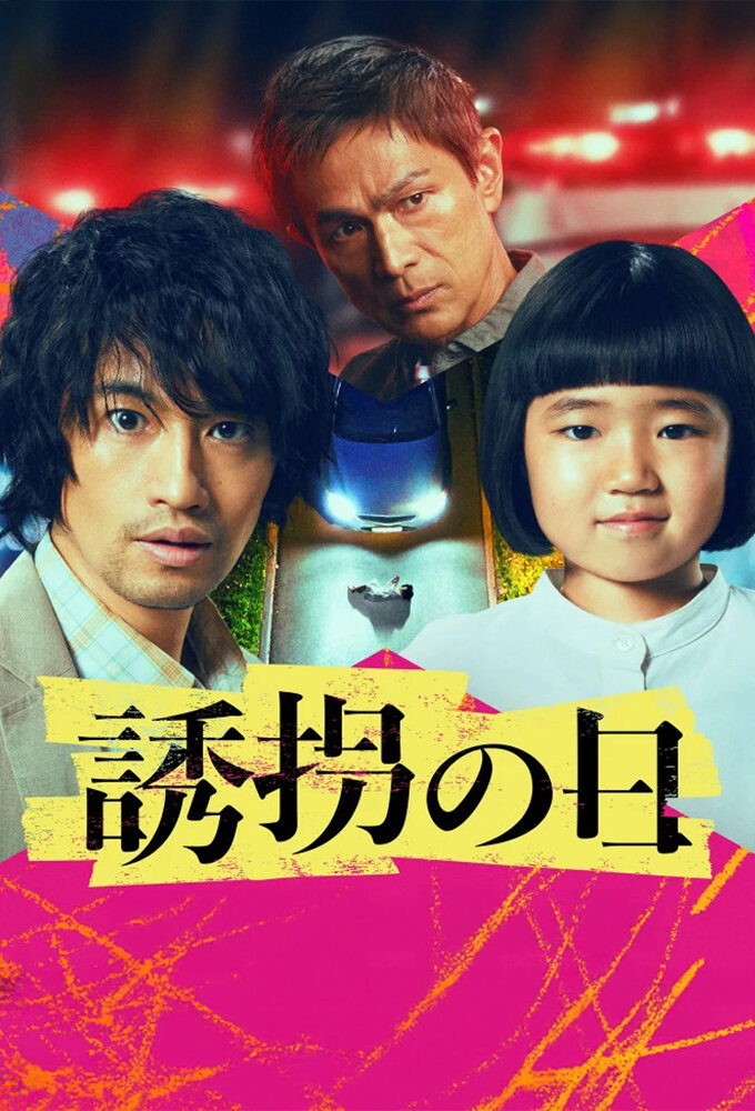 Yukai no Hi poster