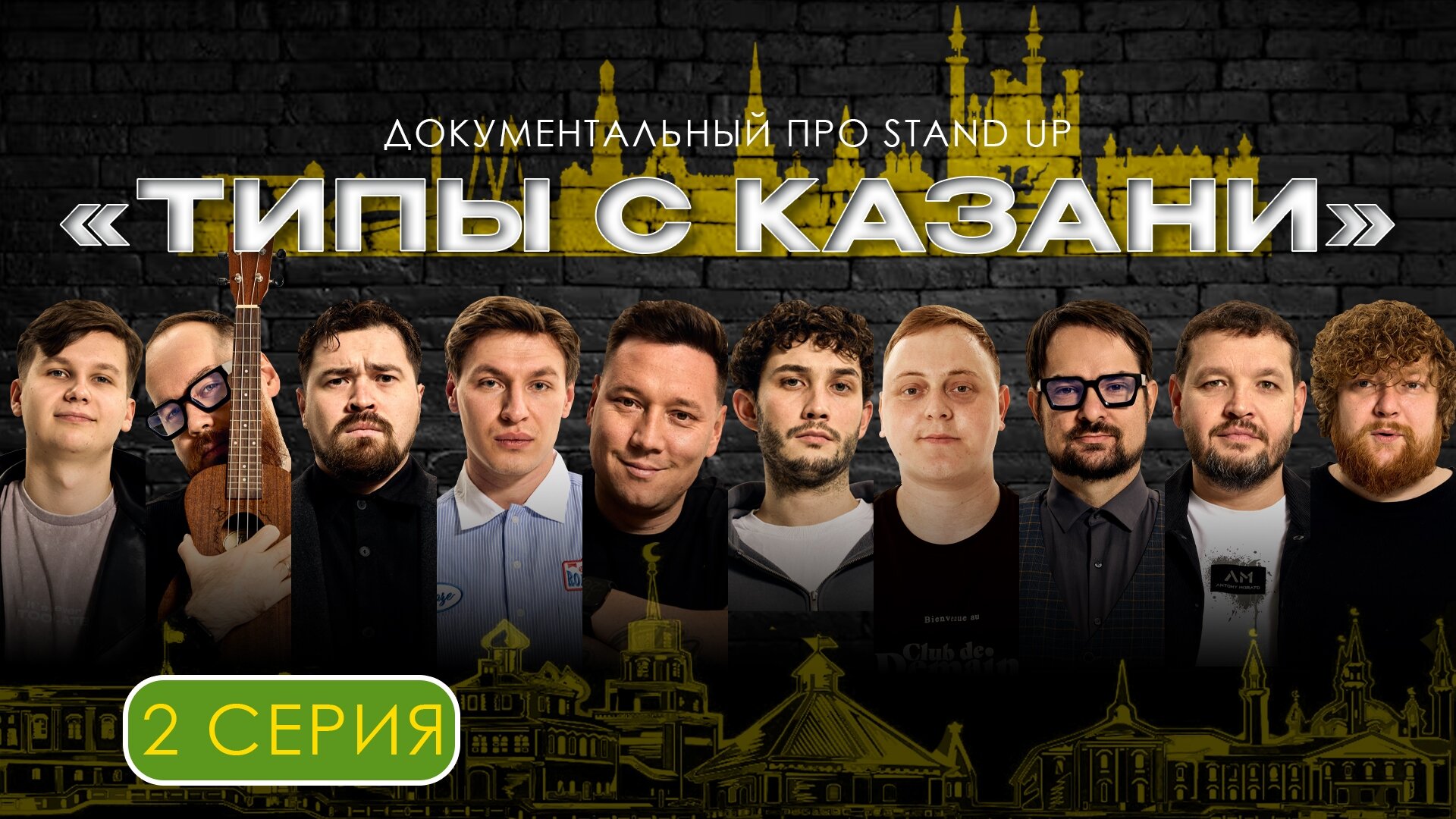 2 серия
