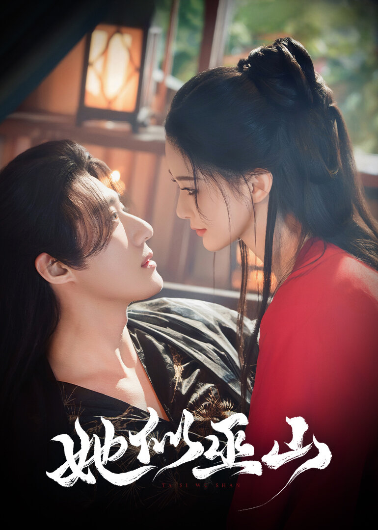 Ta Si Wu Shan – official series poster, Tencent QQ