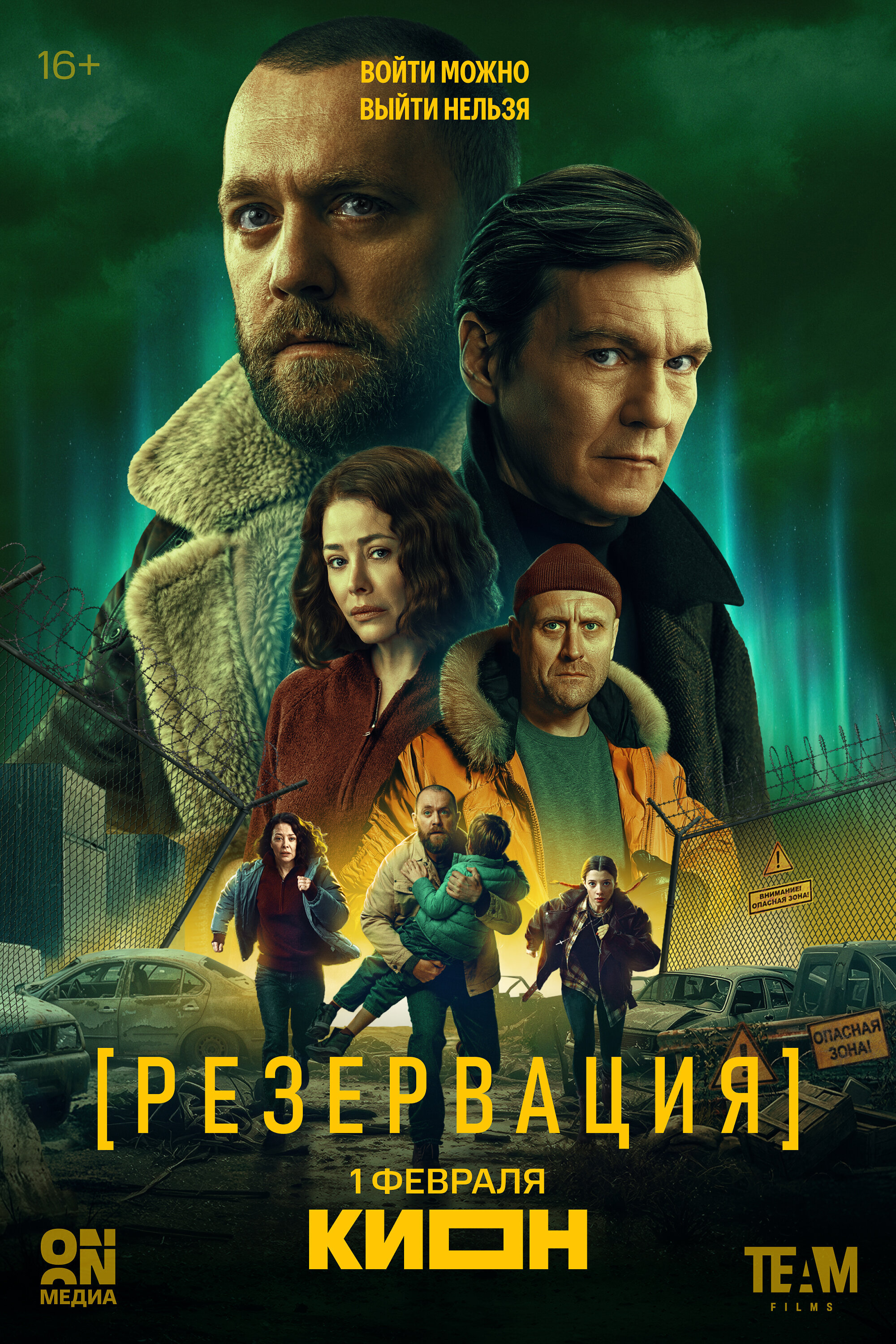 Резервация poster