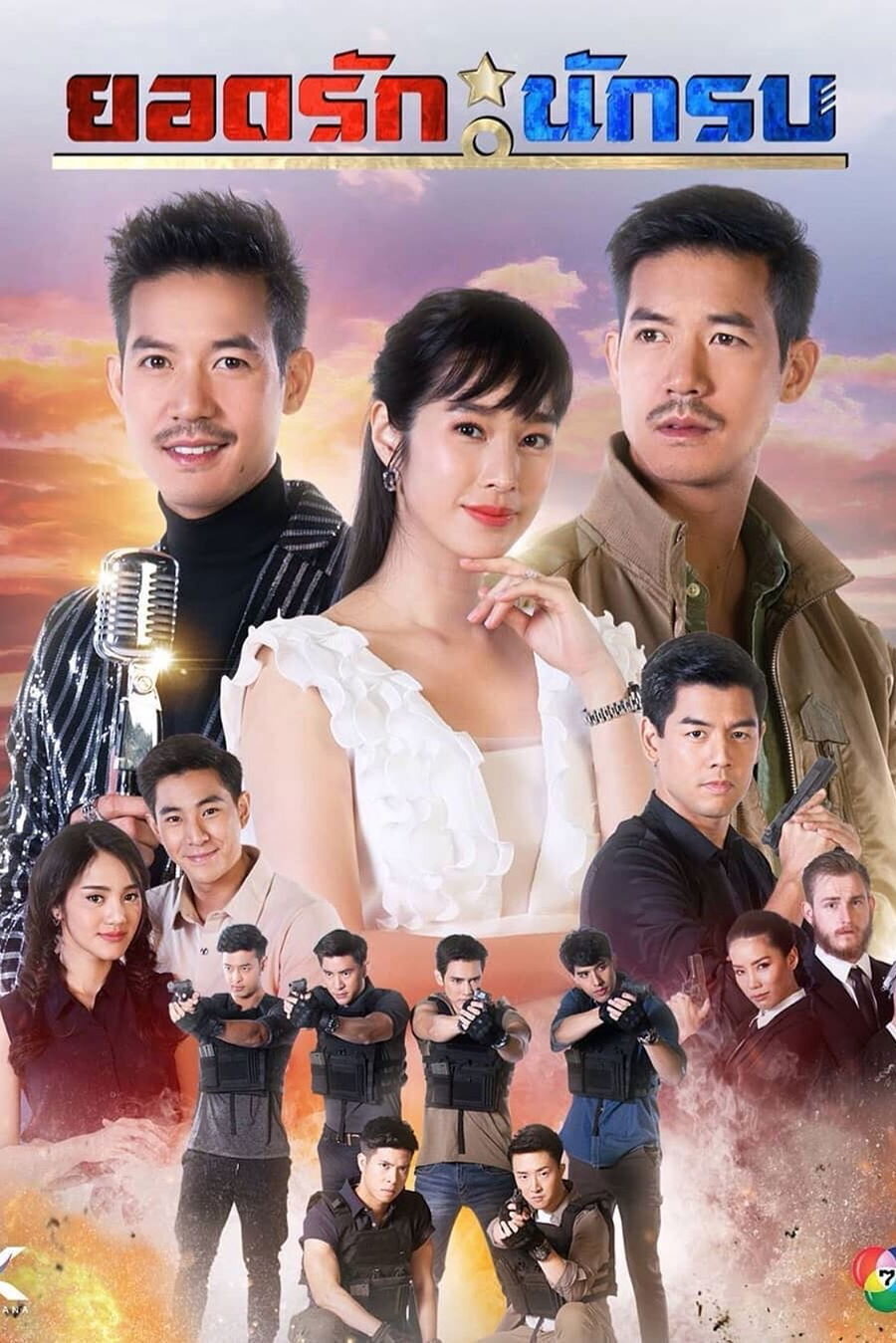 Yodrak Nakrob poster