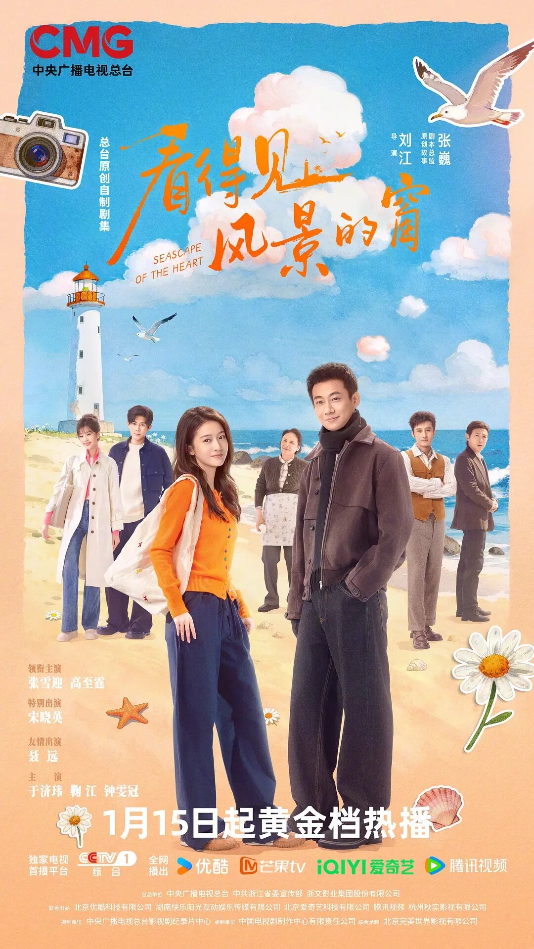 Seascape of the Heart poster