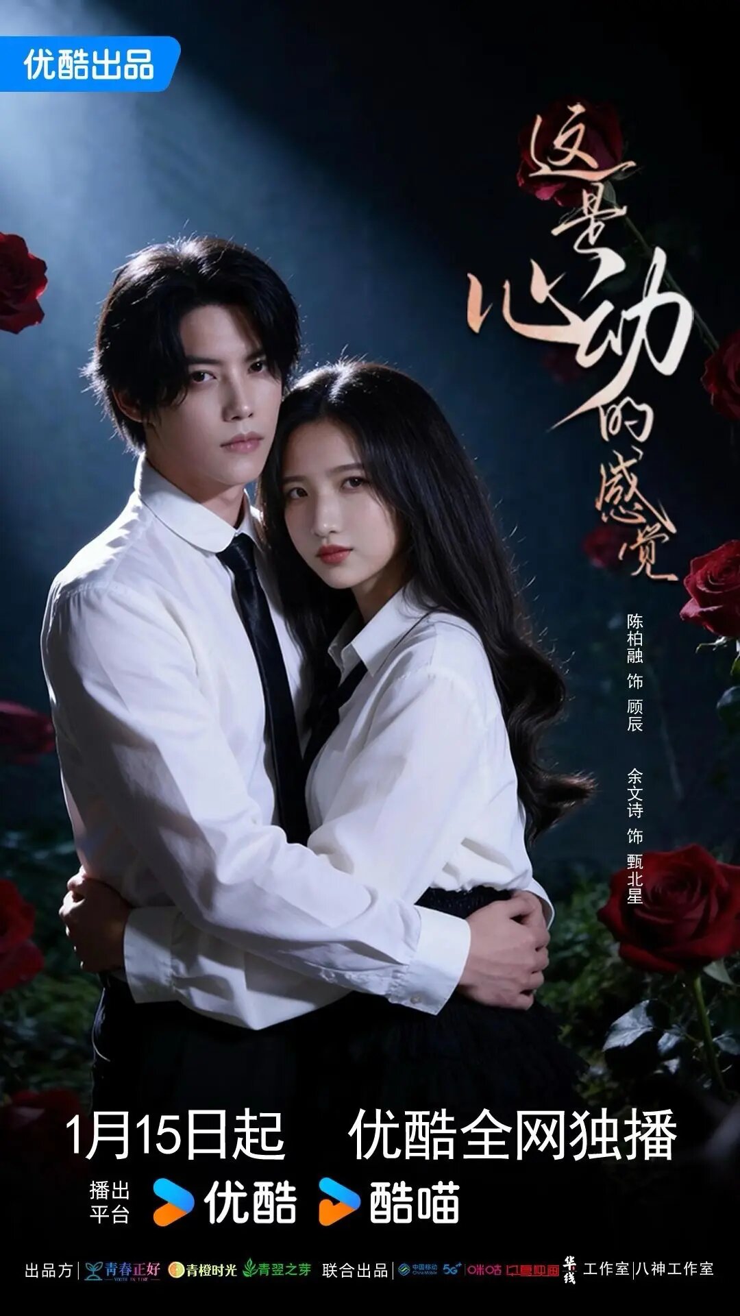 This Is the Feeling of Love poster
