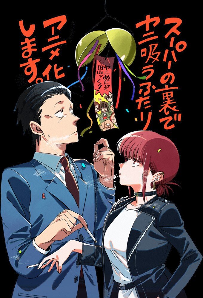 Super no Ura de Yani Suu Futari poster