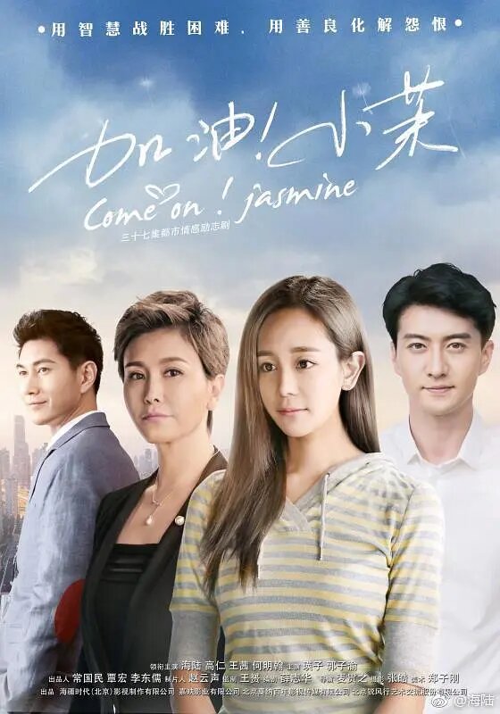 Come On! Jasmine poster