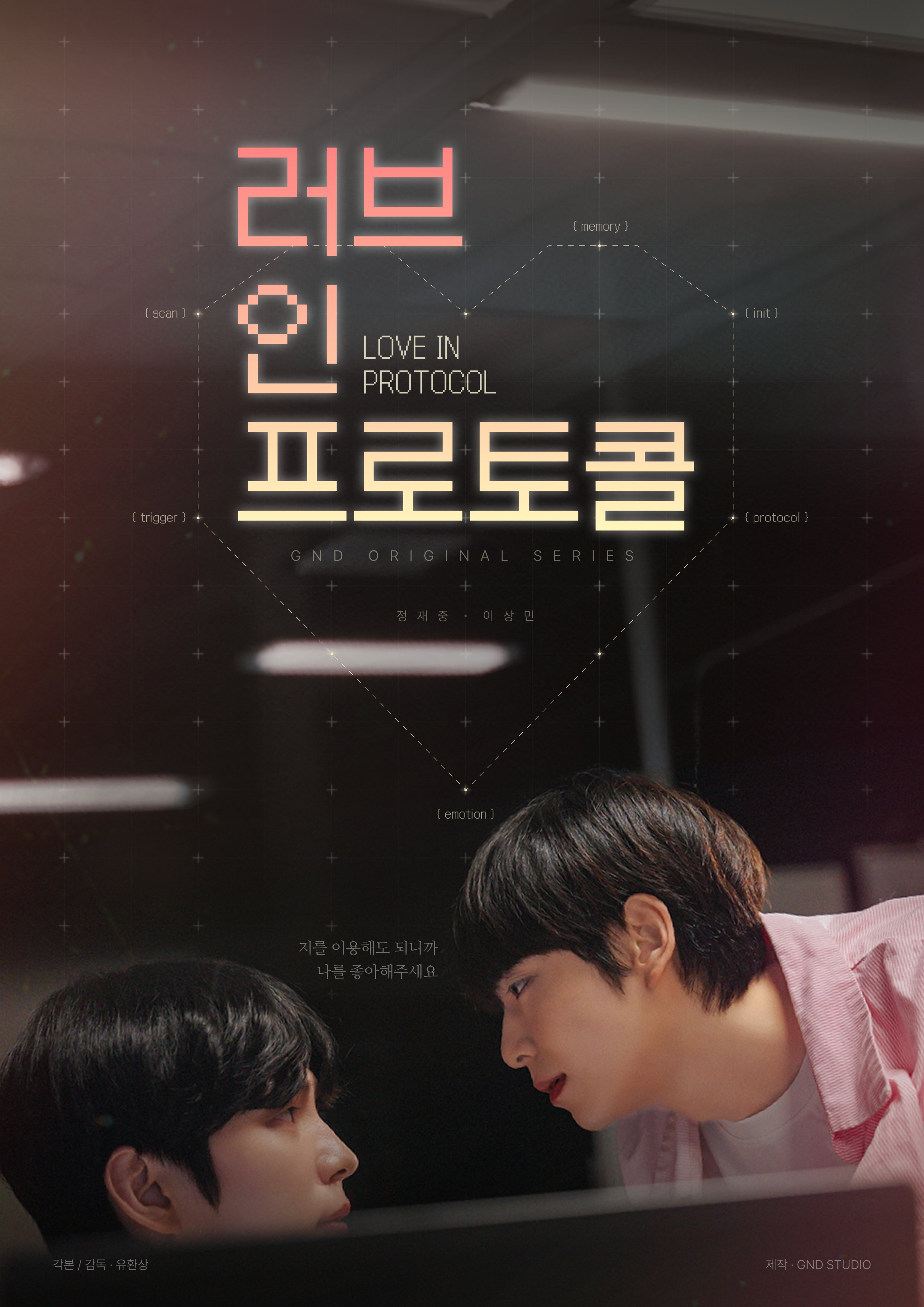 Love In Protocol