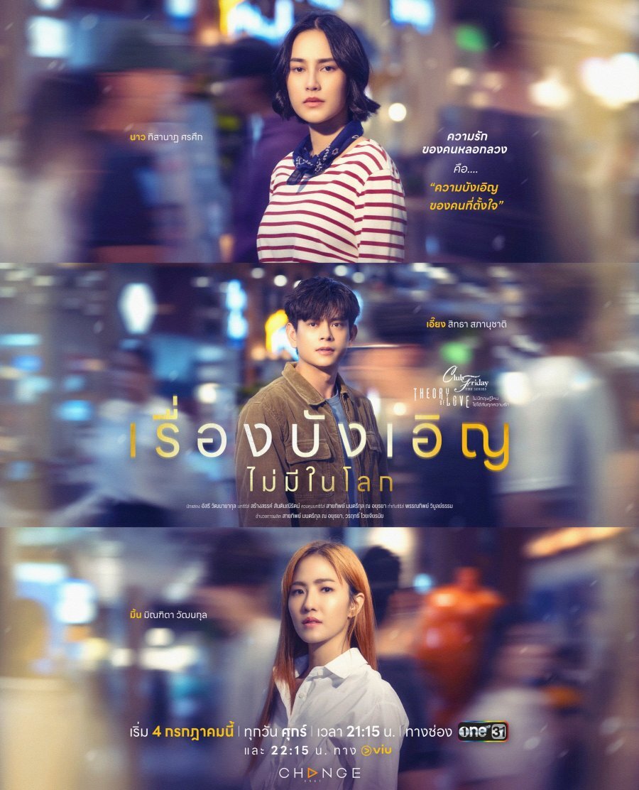 Club Friday Theory of Love: No Such Thing as Coincidence poster