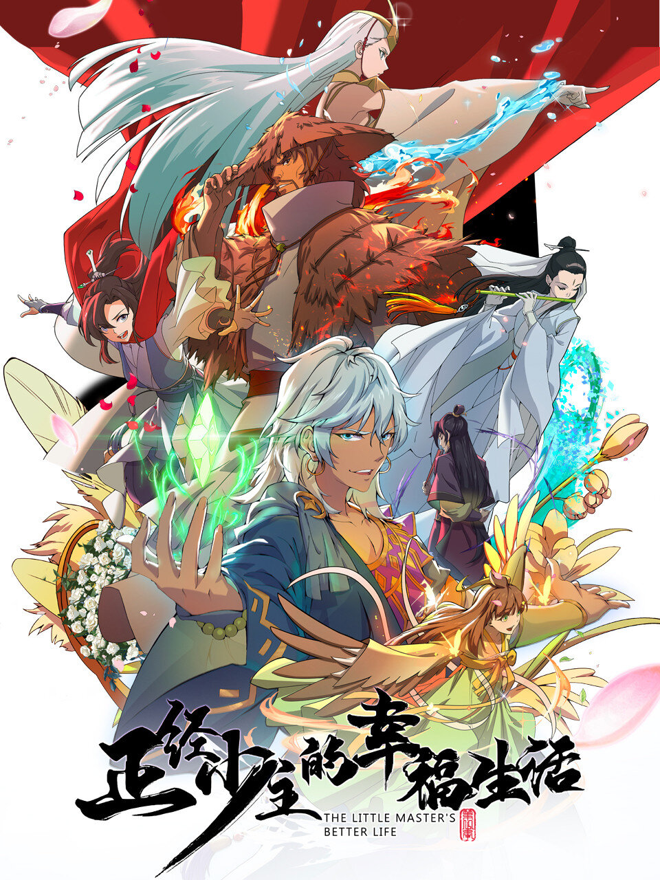 Zhengjing Shao Zhu de Xingfu Shenghuo poster