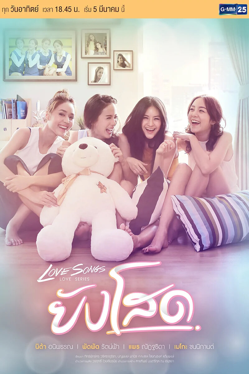 Love Songs Love Series: Still Single poster