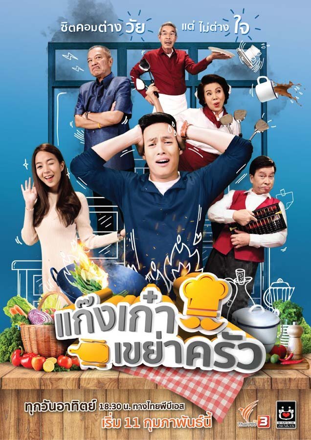 Gang Kao Kayao Krua poster