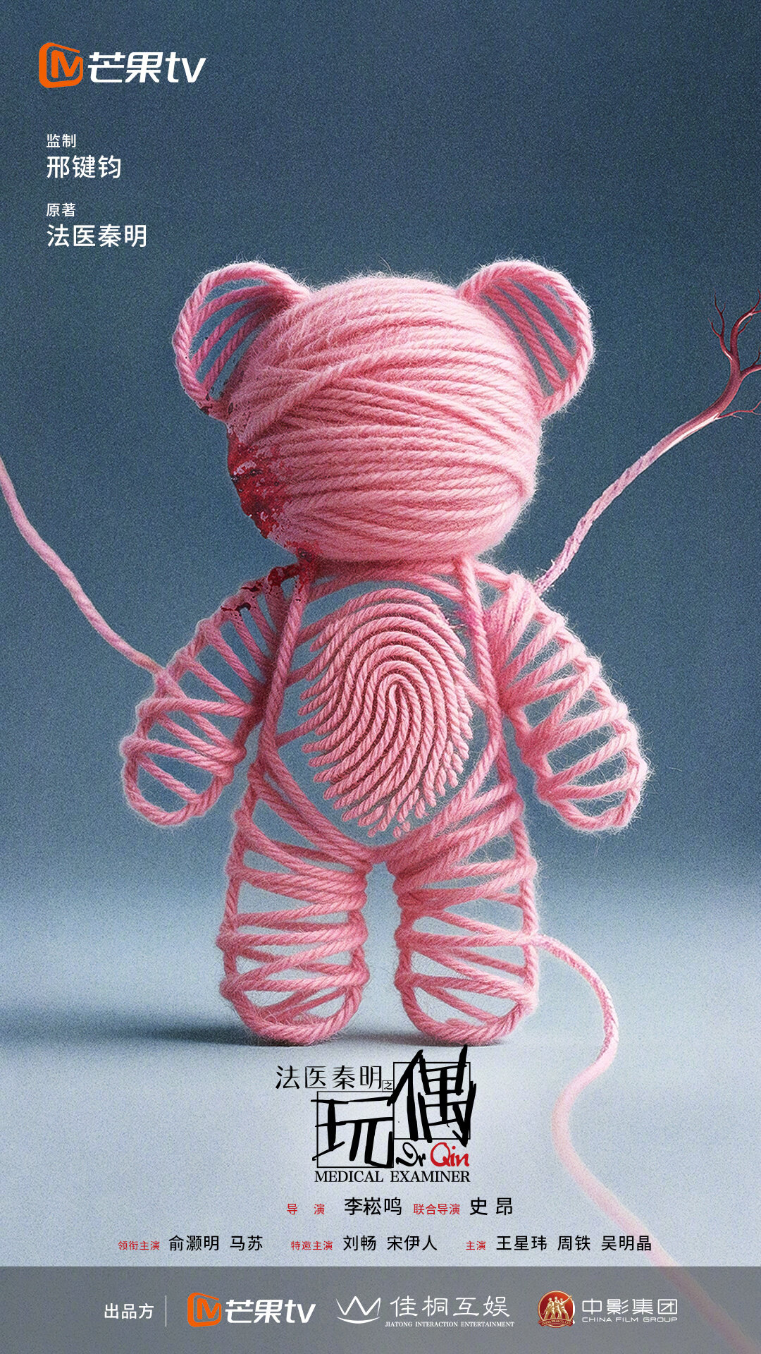 Medical Examiner Dr. Qin: Doll poster