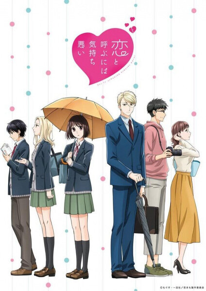 Koi to Yobu ni wa Kimochi Warui poster
