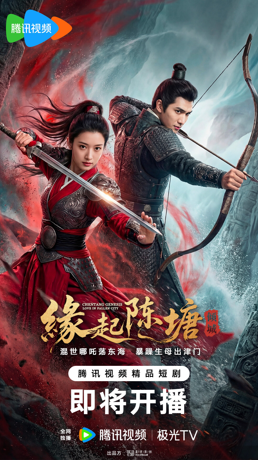 Chentang Genesis: Love in Fallen City poster
