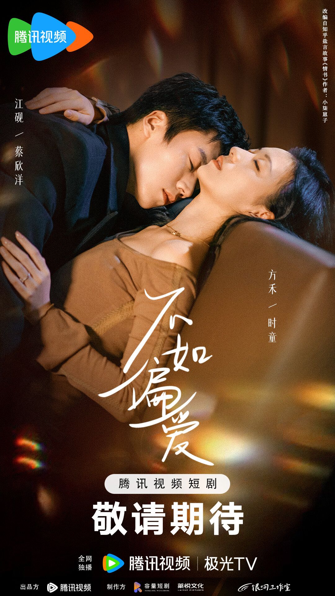 Bu Ru Pian Ai poster