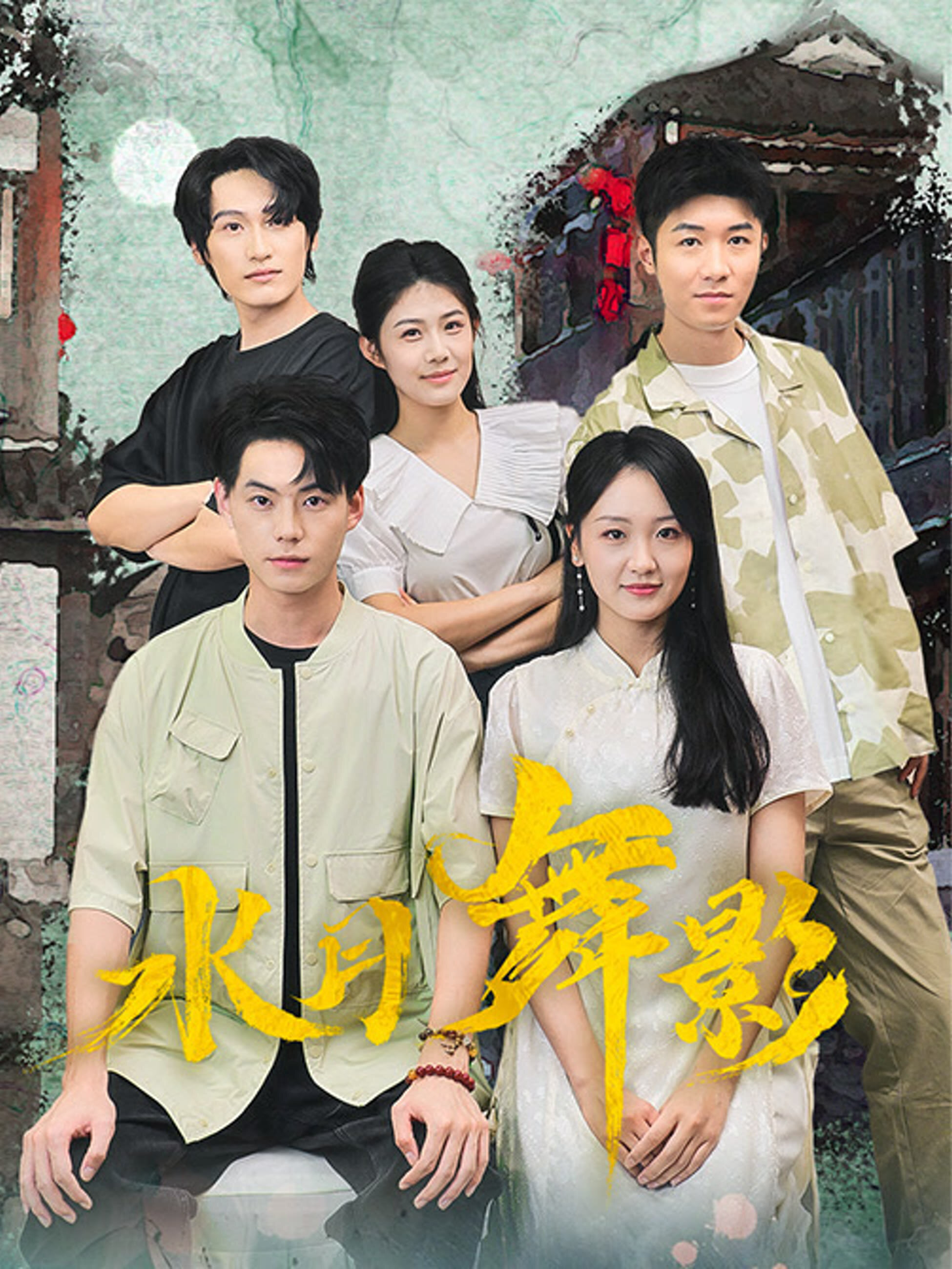 Shui Yue Wu Ying poster