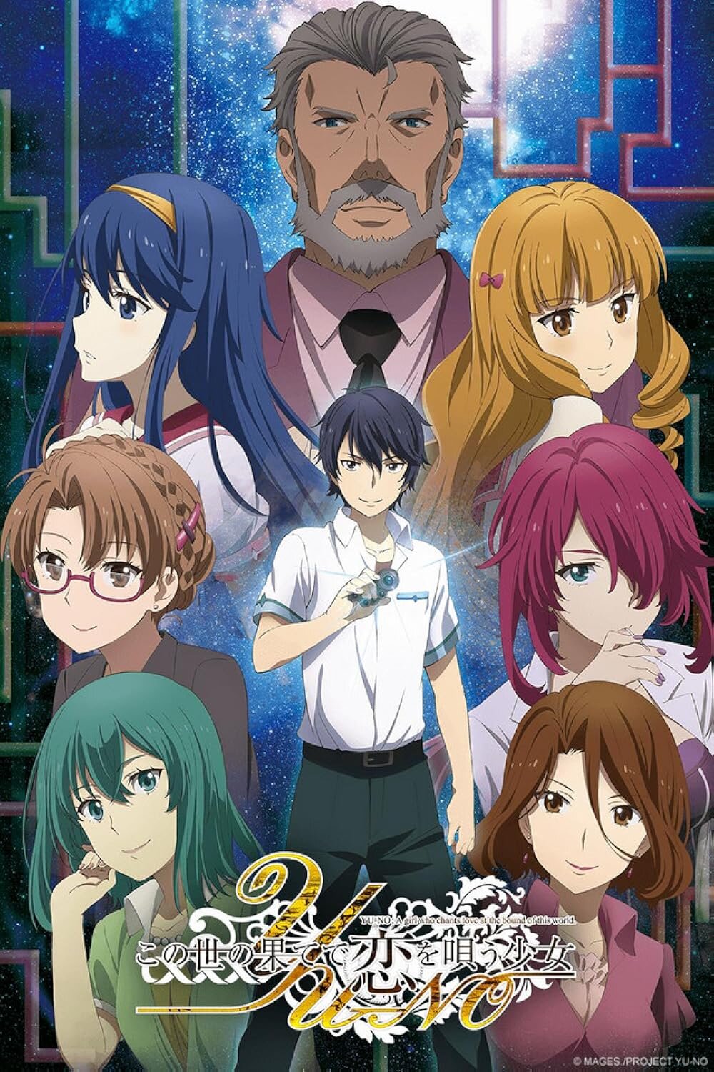 YU-NO: A girl who chants love at the bound of this world. poster
